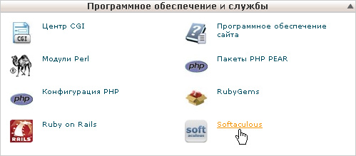 Переход к softaculous в cPanel